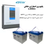 پکیج برق اضطراری ۲۴۰۰ وات