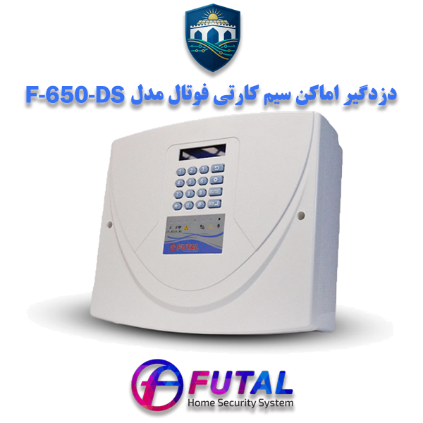 دزدگیر اماکن فوتال F650 DS دو سیم‌کارته و خط ثابت | امنیت فوق‌حرفه‌ای صنعتی