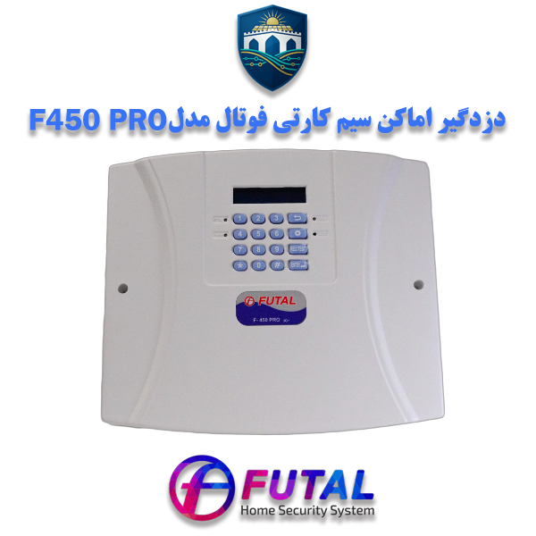 دزدگیر اماکن فوتال F450 PRO | پنل امنیتی هوشمند سیمکارتی با اپلیکیشن و سناریوهای اتوماسیون