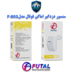 سنسور حرکتی سیمی فوتال F803، با پایداری بالا، تشخیص دقیق و مصرف کم، مناسب فضاهای داخلی، کاهش خطا و سازگار با اکثر پنل‌های دزدگیر.