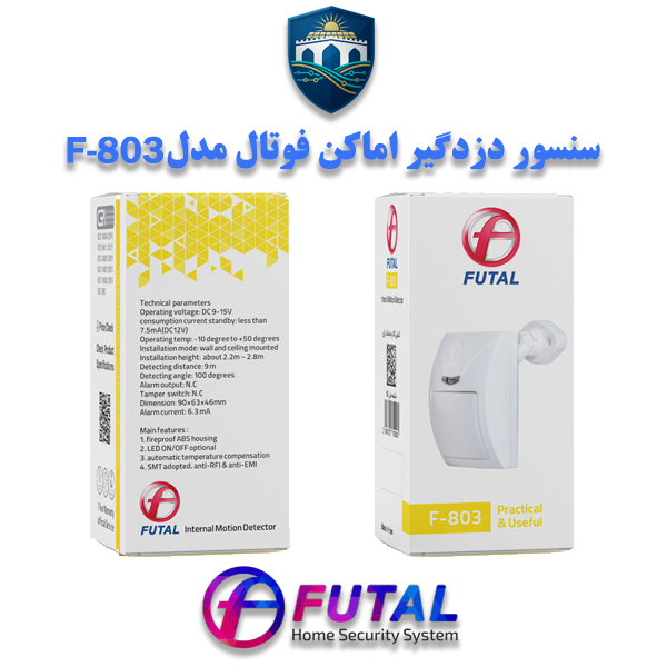 سنسور حرکتی سیمی فوتال F803، با پایداری بالا، تشخیص دقیق و مصرف کم، مناسب فضاهای داخلی، کاهش خطا و سازگار با اکثر پنل‌های دزدگیر.