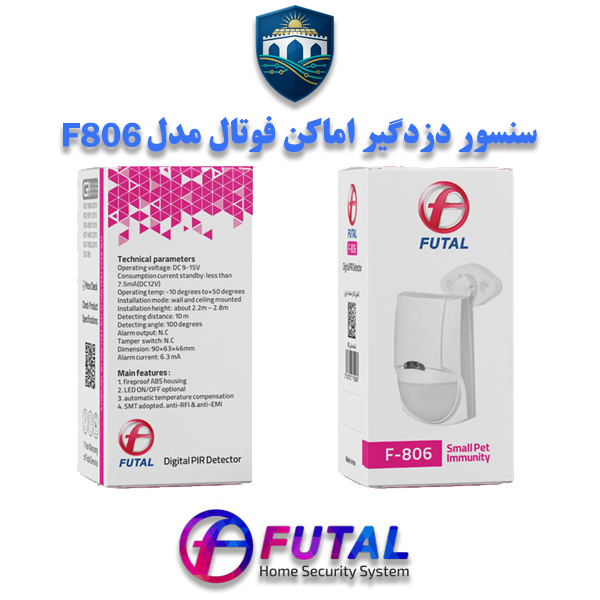 سنسور دزدگیر فوتال F806 یک چشمی حرکتی PIR بی‌سیم با برد تشخیص 12 متر، فرکانس 433MHz و مصرف باتری کم است که برای امنیت منازل، مغازه و دفاتر طراحی شده است.